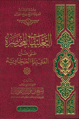 Brief Commentaries On The Tahaawiyyah Doctrine