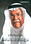 الدولة المدنية