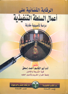 Judicial Control Over The Work Of The Executive Authority (a Comparative Study)