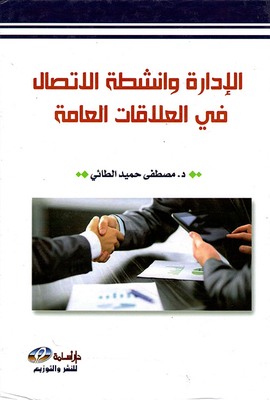 Management And Communication Activities In Public Relations