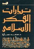 تيارات الفكر الإسلامي