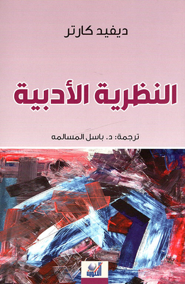 Literary Theory