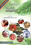 Complementary Medicine Springs