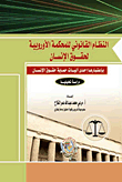 The Legal System Of The European Court Of Human Rights As One Of The Mechanisms For The Protection Of Human Rights 'analytical Study'
