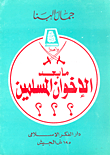 What Comes After The Muslim Brotherhood???