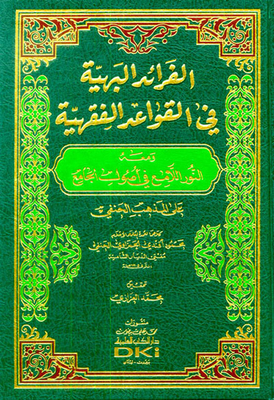 Al-faraa’id Al-bahiya In Fiqh Rules And With Him (the Brilliant Light In The Origins Of The Mosque) (shamwa)