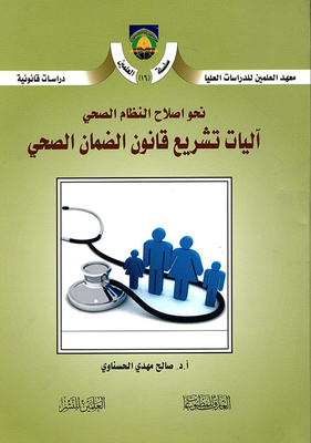 Towards Reforming The Health System; Mechanisms Of Legislating The Health Insurance Law