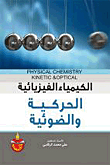 Physico-kinetic And Photochemistry