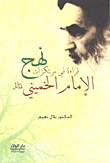 A Reading Of The Foundations Of Imam Khomeini's Approach