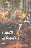 Myth And Ideology