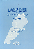 Sectarianism In Lebanon Through Parliament Debates 1923 - 1987