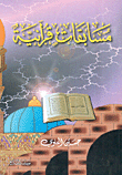 Quranic Competitions