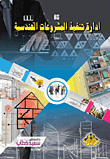 إدارة تنفيذ المشروعات الهندسية