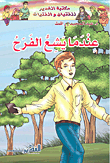 Paths Of Goodness Series (when Joy Shines)