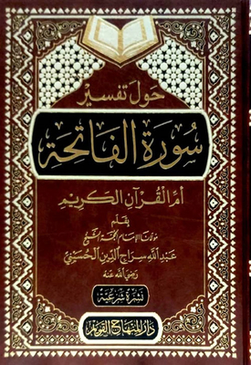 About The Interpretation Of Surat Al-fatihah