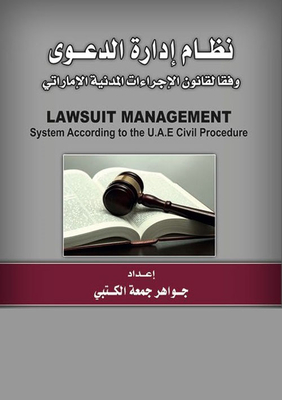 Case Management System; According To The Uae Civil Procedures Law