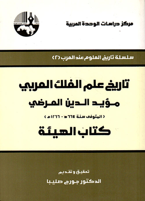 History Of Arab Astronomy - The Authority's Book
