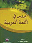 Arabic Lessons