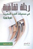 A Cultural Journey In The Seventies (east And West)