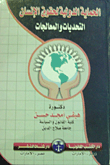 International Protection Of Human Rights: Challenges And Solutions