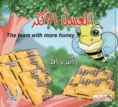العسل الأكثر `The team with more honey` - ` أكثر وأقل `
