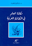 The Place Of Science In Arab Culture
