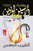 Infernal Doctor