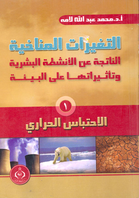 Climate Changes Resulting From Human Activities And Their Impact On The Environment `global Warming`