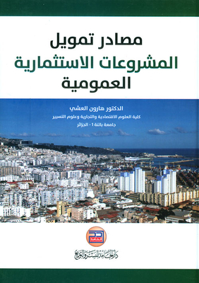 Sources Of Financing Public Investment Projects