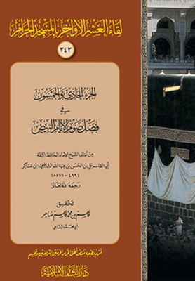 Meeting The Last Ten Days At The Sacred Mosque: Part Fifty-first On The Virtue Of Fasting The White Days