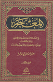 Dictionary In Language - Grammar - Morphology - Syntax - Scientific - Philosophical - Legal And Hadith Terms