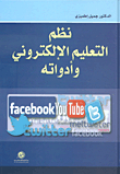 E-learning Systems And Tools