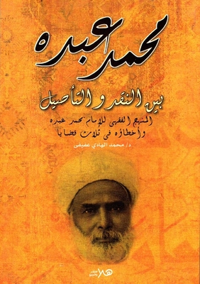Muhammad Abdo Between Criticism And Authentication The Jurisprudential Approach Of Imam Muhammad Abdo And His Mistakes In Three Cases