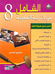Comprehensive Professional Education Part 8