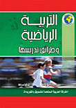 Physical Education And Its Teaching Methods