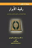 Ruqyah Of The Righteous