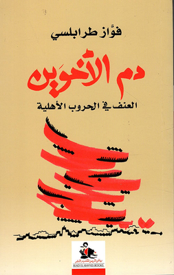 The Blood Of Two Brothers; Violence In Civil Wars