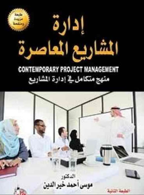 Contemporary Project Management; An Integrated Approach To Project Management