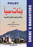 The Daughters Of Sheba; A Trip In Southern Arabia