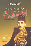 Among The Secrets Of Politicians And Politics... Ahmed Hassanein Pasha's `private And Public Life`