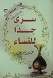 Top Secret For Women