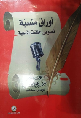 Forgotten Papers Radio Episodes