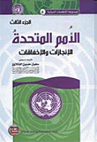 The United Nations (achievements And Failures) - Part Three