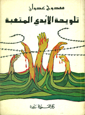 Weaving Tired Hands