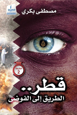 Qatar Road To Chaos