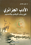 Algerian Literature; In The Midst Of Rejection And Liberation