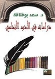 Studies In Andalusian Literature