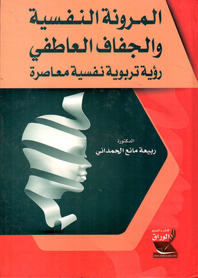 Psychological Resilience And Emotional Drought - A Contemporary Psychological Educational Vision