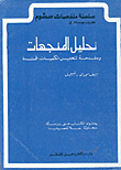 Theories And Problems In Vector Analysis And An Introduction To The Analysis Of Extended Quantities