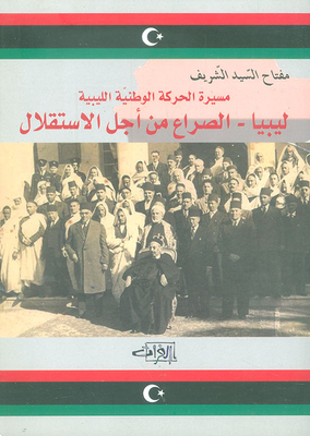 The March Of The Libyan National Movement - Libya - The Struggle For Independence